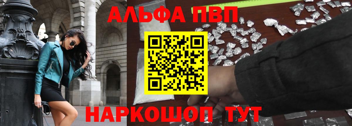 Альфа ПВП кристаллы  Вход с VPN  Alpha-PVP крисы CK  A PVP Соль  Кыштым 