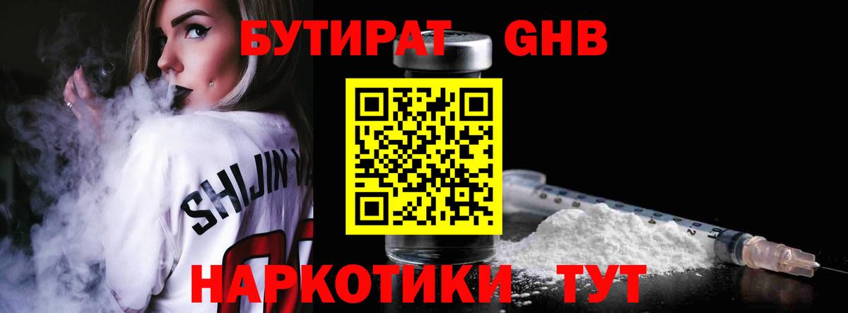 БУТИРАТ жидкий экстази Кыштым