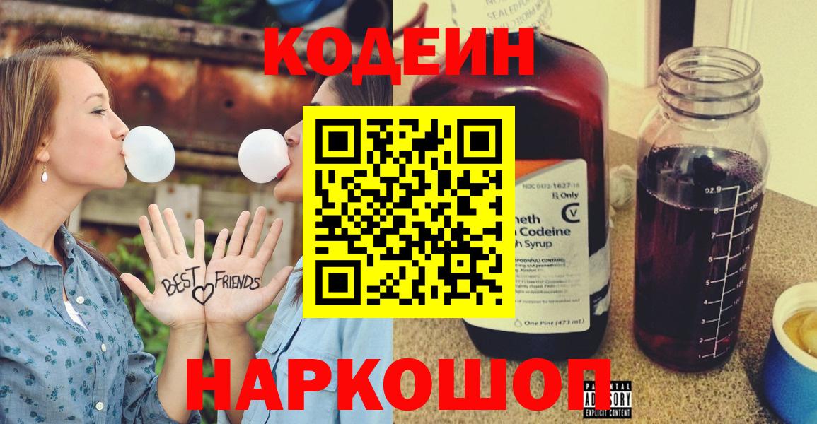Кодеин напиток Lean (лин) Кыштым