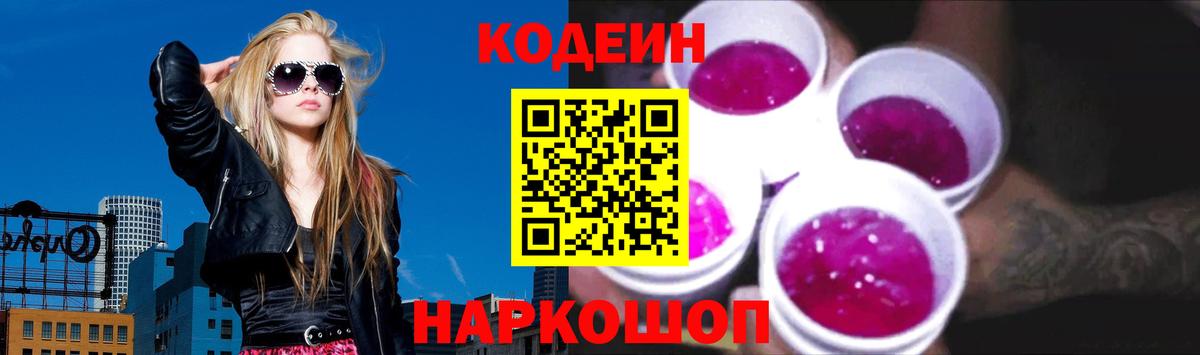 Codein напиток Lean (лин)  Кодеиновый сироп Lean напиток Lean (лин)  Вход с VPN  Кыштым 