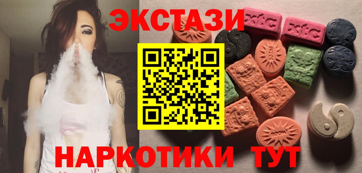 Экстази  Вход с VPN  Экстази диски  Кыштым  Ecstasy диски 