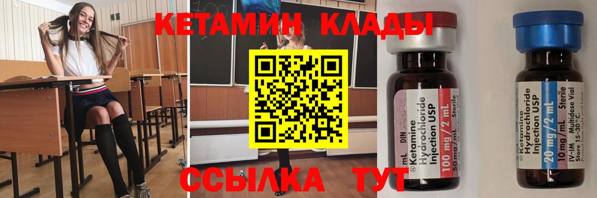 Кетамин ketamine Кыштым